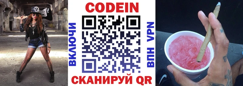 OMG маркетплейс  Долинск  Codein напиток Lean (лин) 